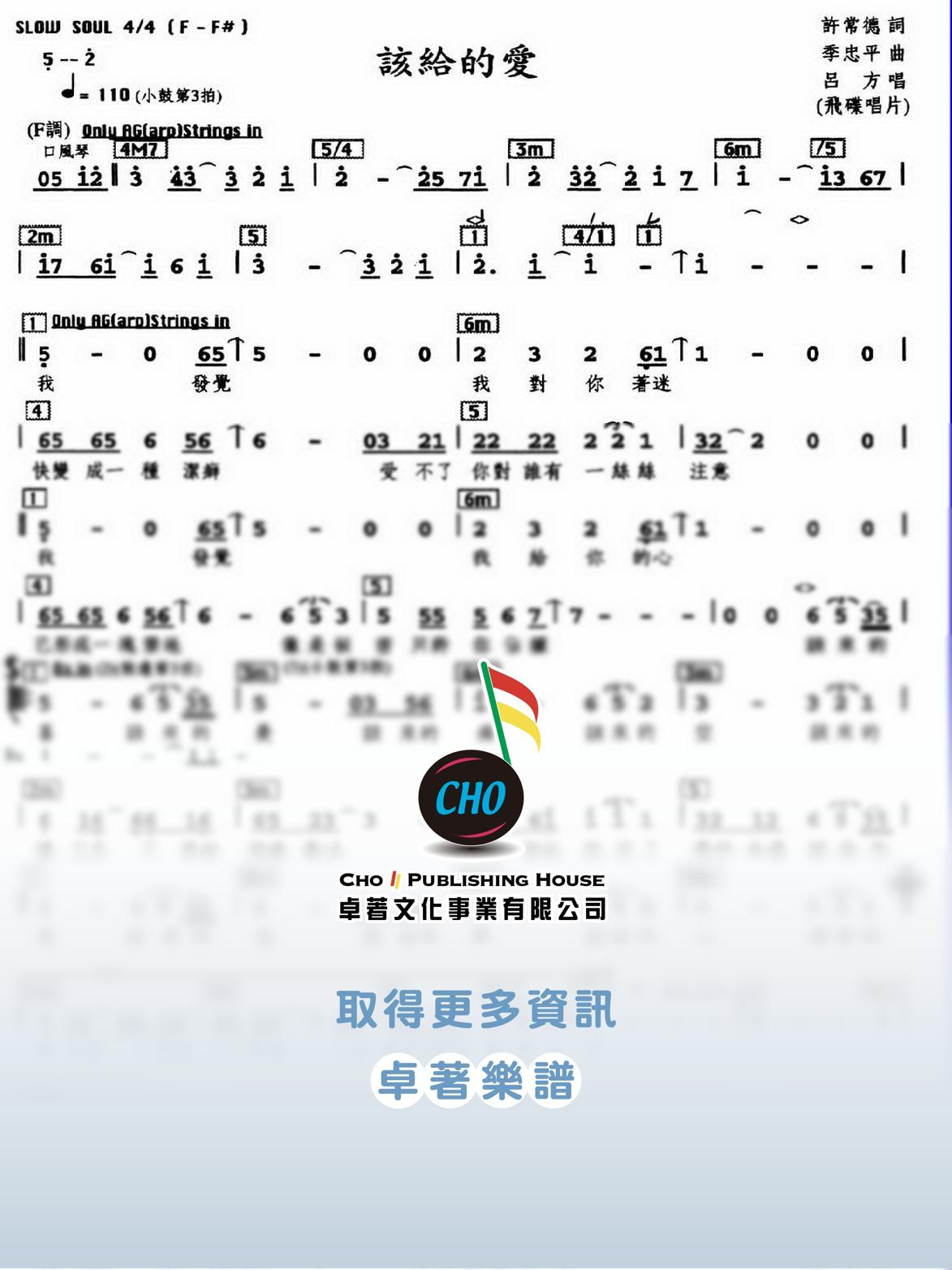 該給的愛